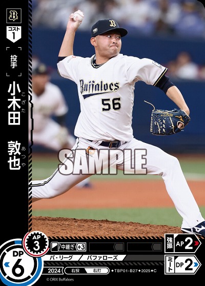 小木田 敦也(オリックス・バファローズ) 【TBP01-B27C】